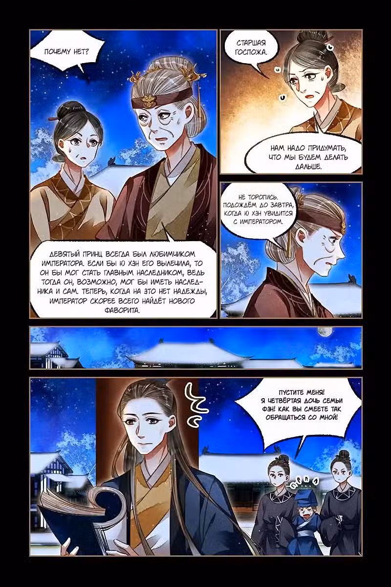 Искусная лекарка, дочь первой жены Том 1. Глава 123 page 5