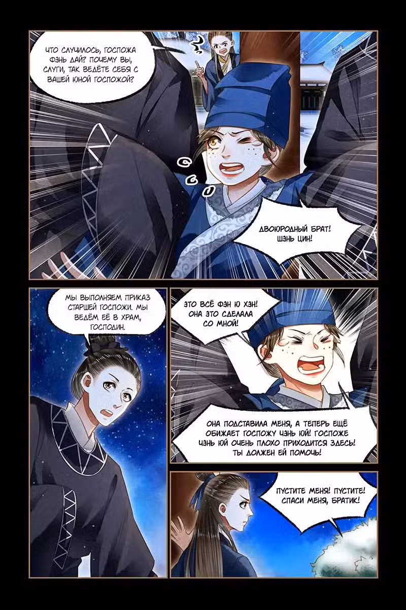 Искусная лекарка, дочь первой жены Том 1. Глава 123 page 6