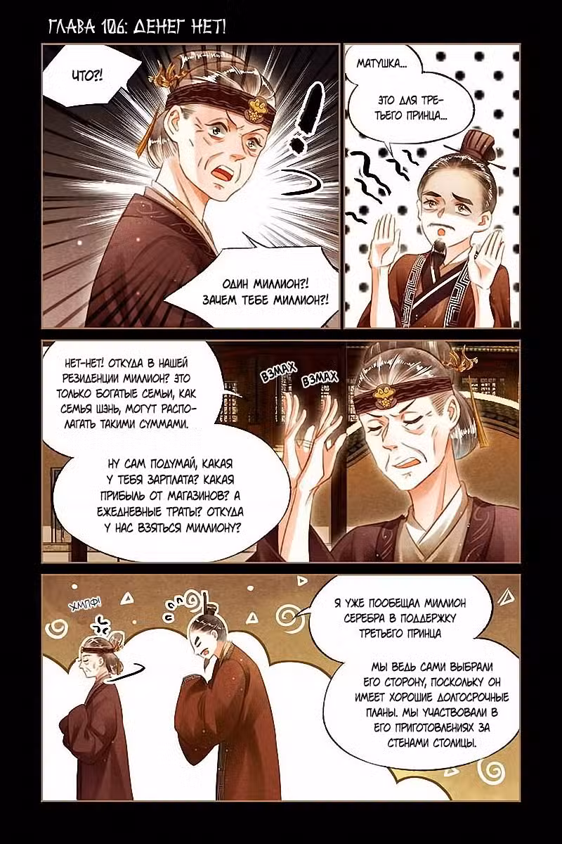 Искусная лекарка, дочь первой жены Том 1. Глава 106 page 1