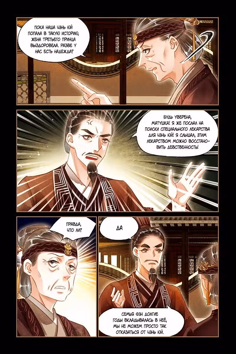 Искусная лекарка, дочь первой жены Том 1. Глава 106 page 2