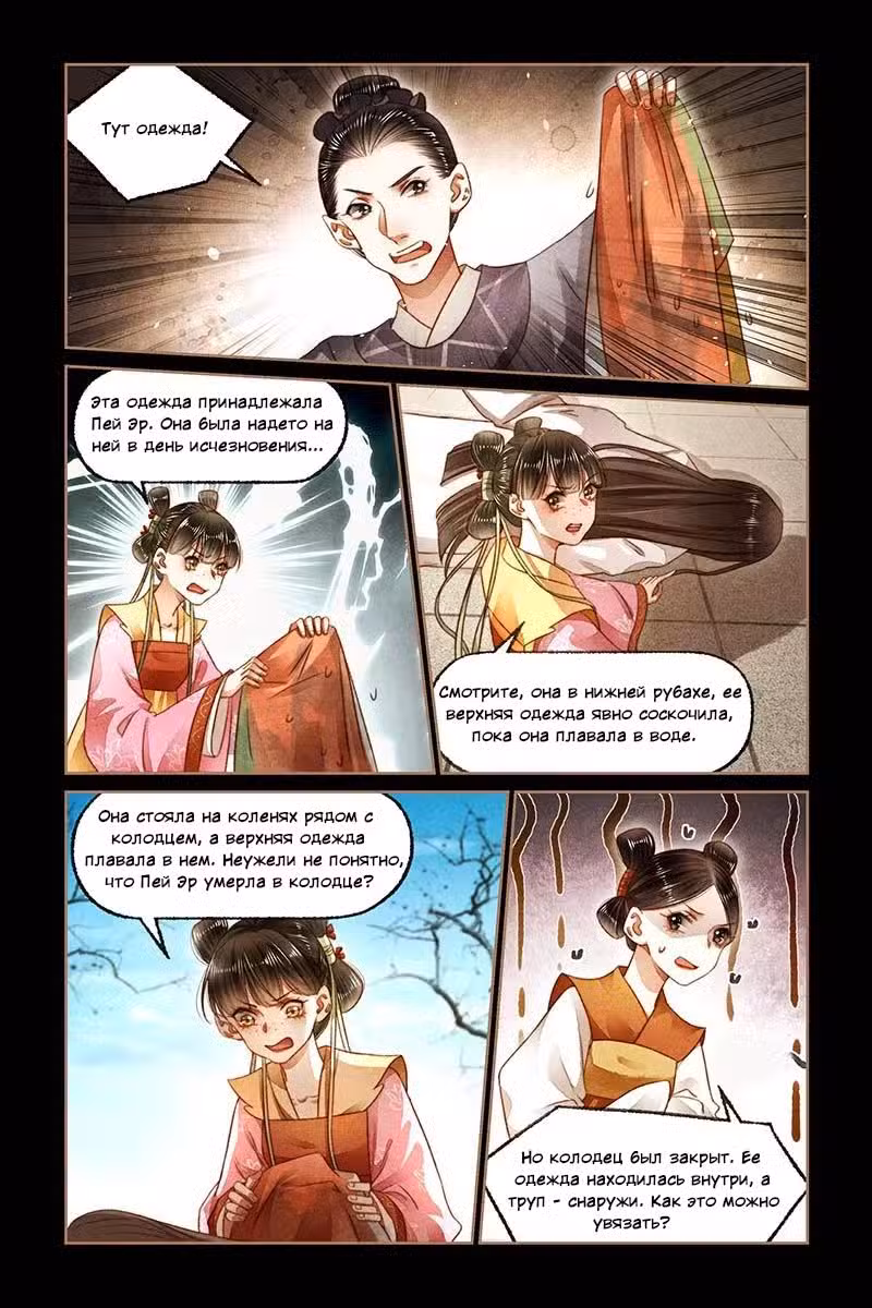 Искусная лекарка, дочь первой жены Том 1. Глава 184 page 3