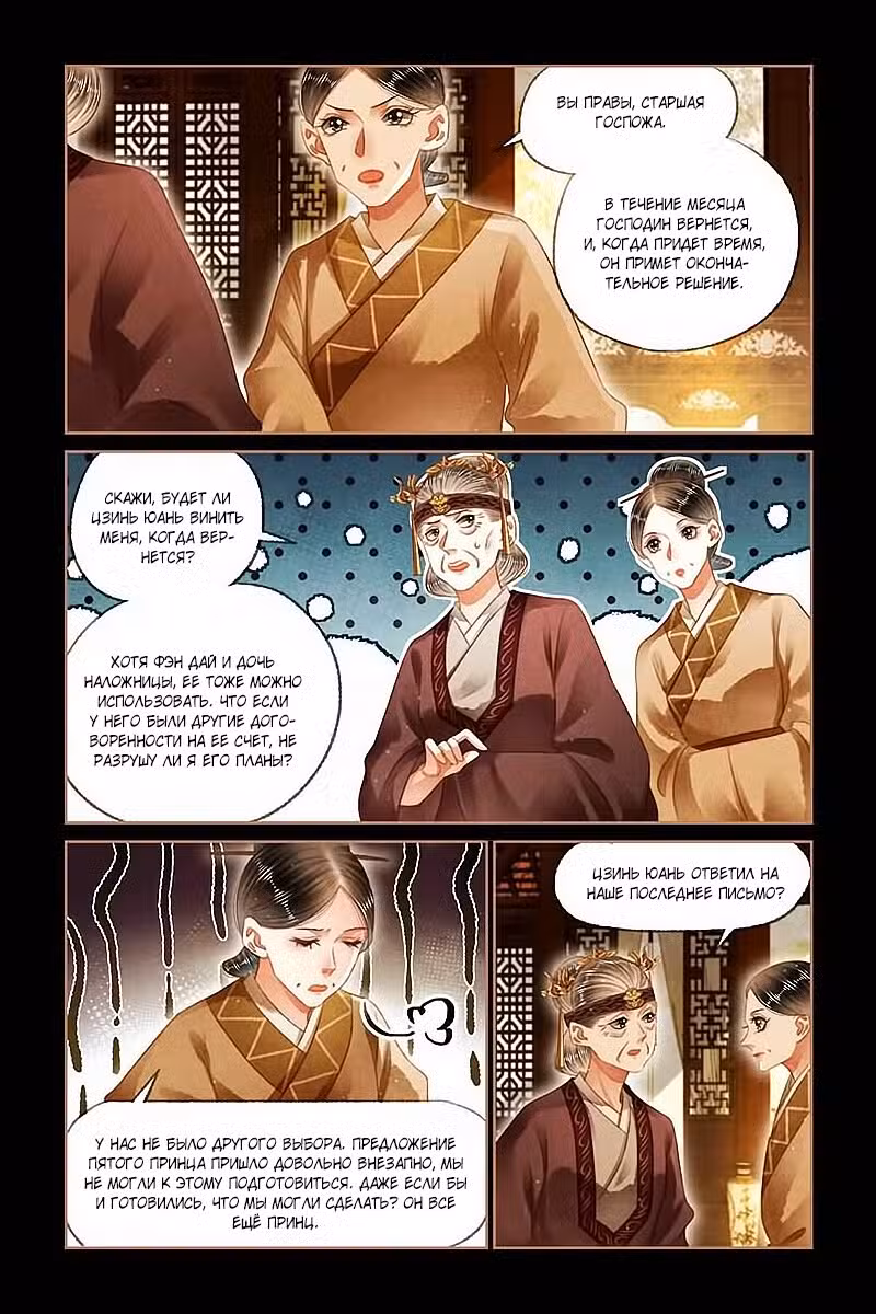 Искусная лекарка, дочь первой жены Том 1. Глава 146 page 2