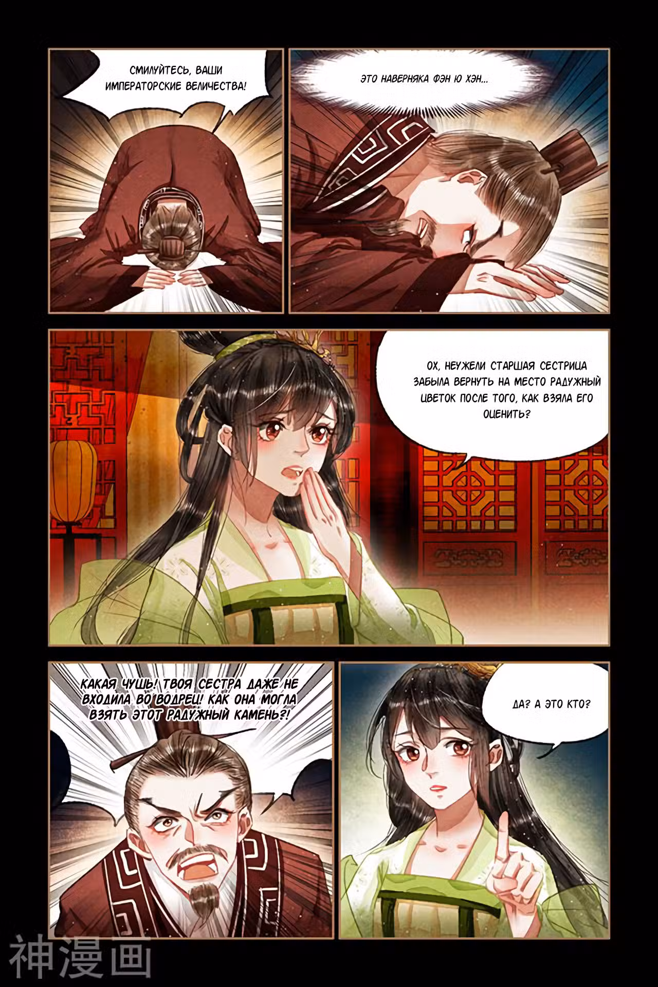 Искусная лекарка, дочь первой жены Том 1. Глава 65 page 3