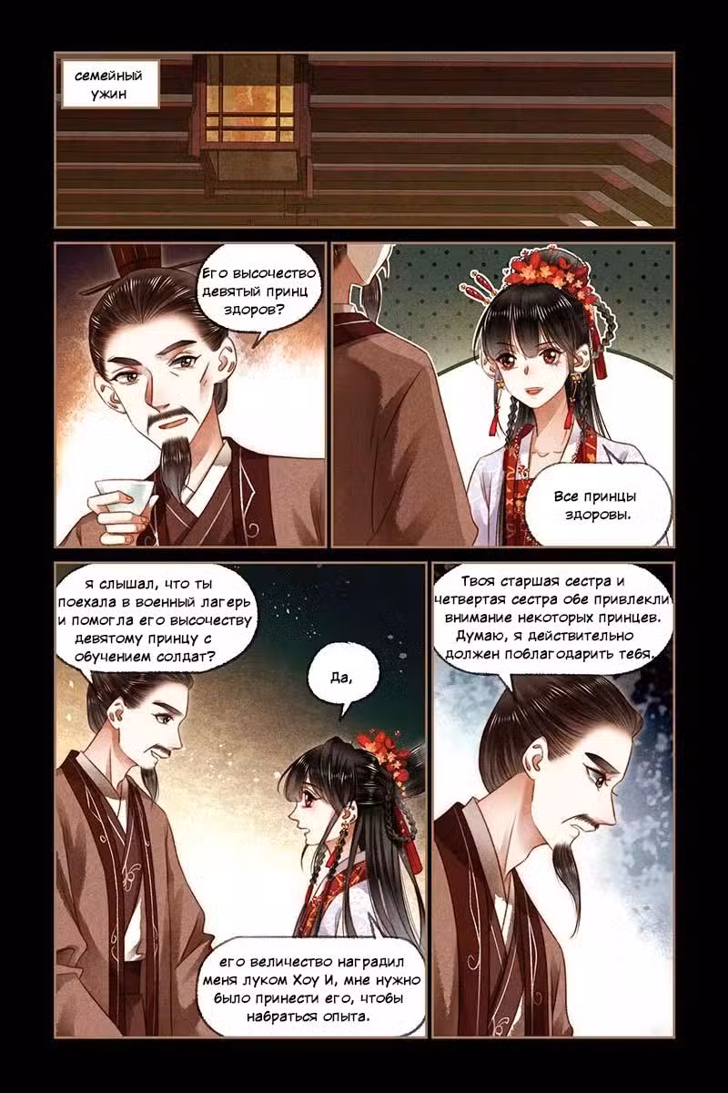Искусная лекарка, дочь первой жены Том 1. Глава 182 page 3