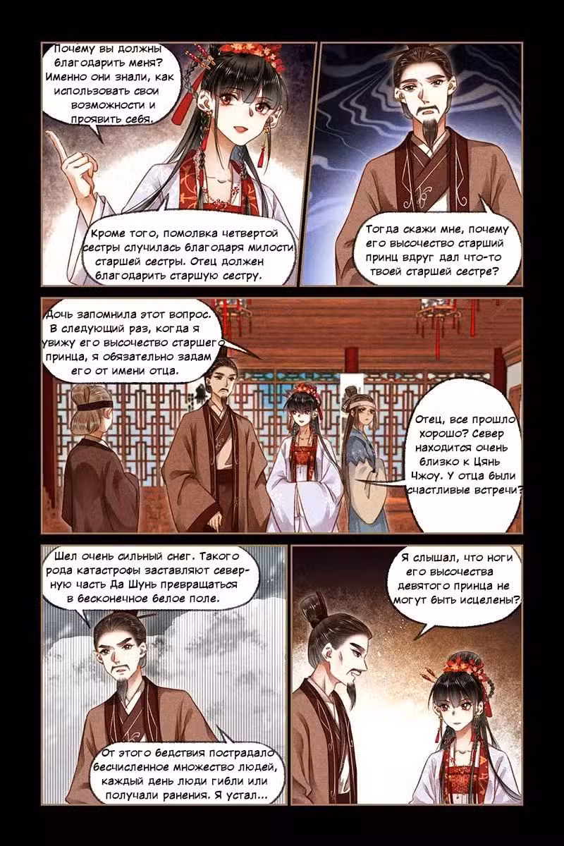 Искусная лекарка, дочь первой жены Том 1. Глава 182 page 4
