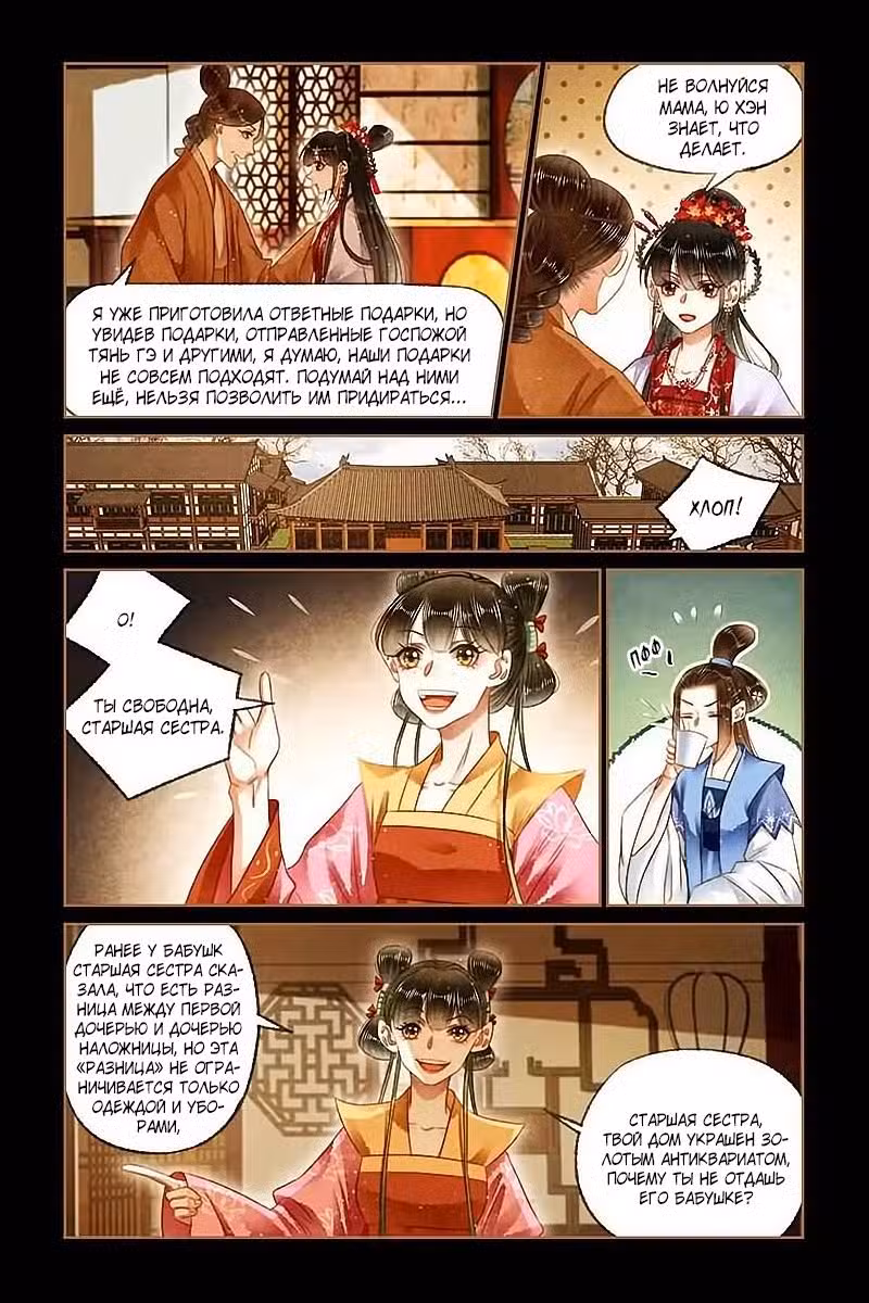 Искусная лекарка, дочь первой жены Том 1. Глава 166 page 3