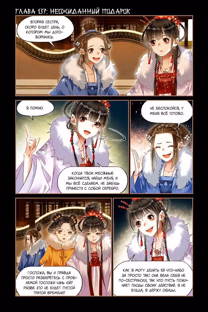 Искусная лекарка, дочь первой жены Том 1. Глава 137 page 1