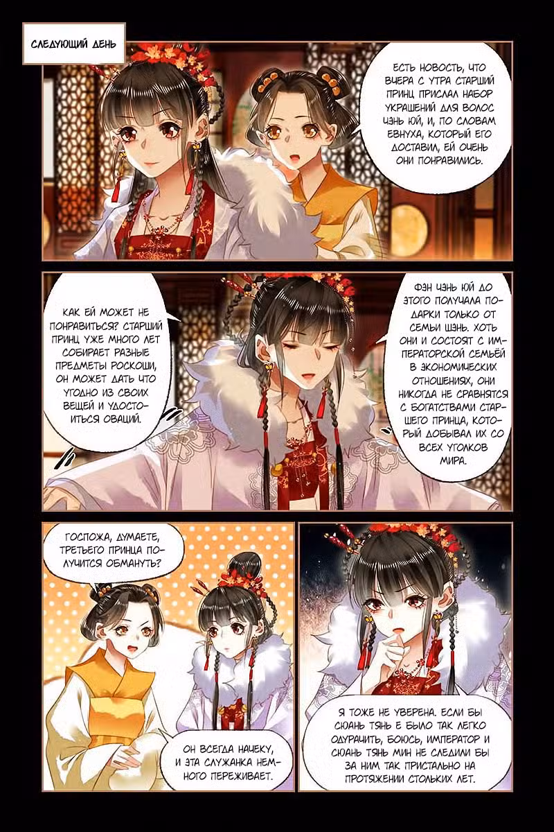 Искусная лекарка, дочь первой жены Том 1. Глава 137 page 2