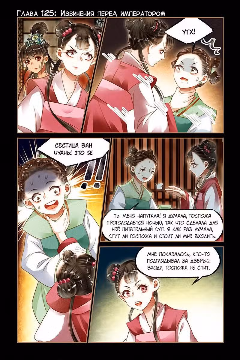 Искусная лекарка, дочь первой жены Том 1. Глава 125 page 1