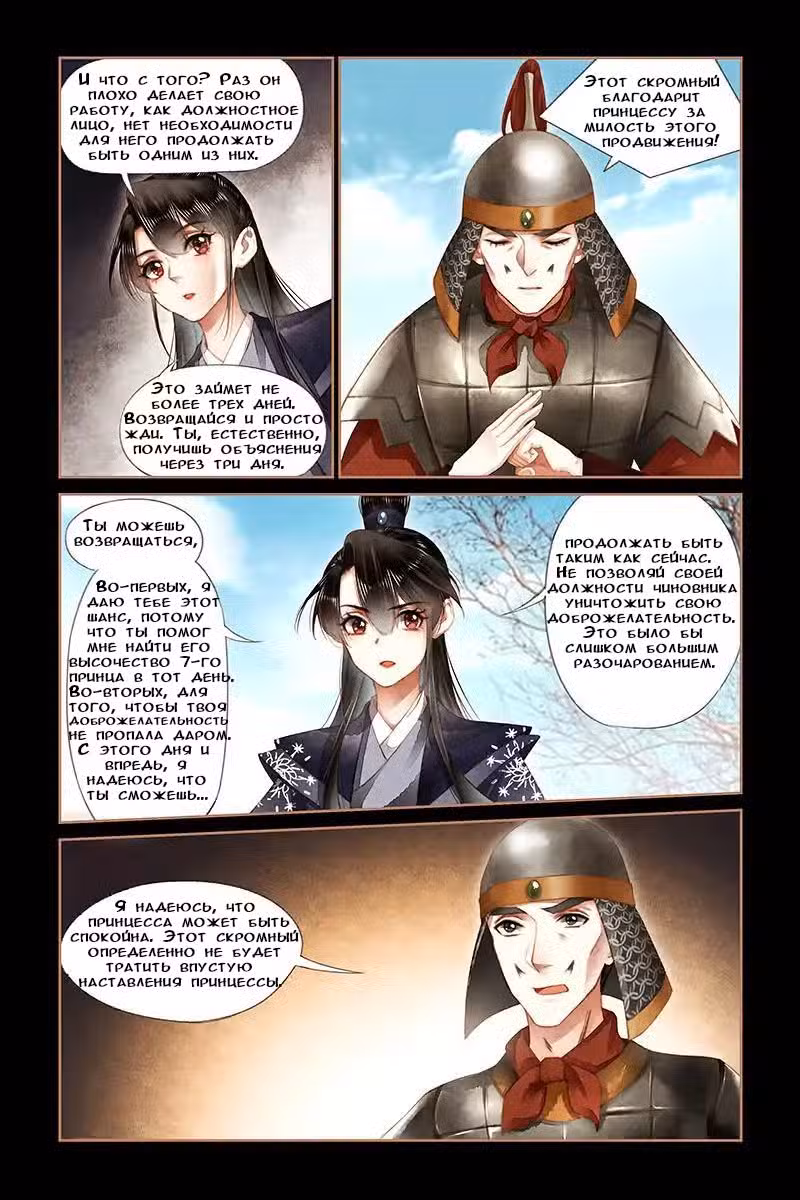 Искусная лекарка, дочь первой жены Том 1. Глава 174 page 3