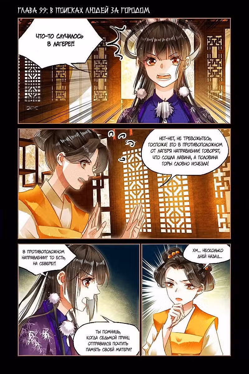 Искусная лекарка, дочь первой жены Том 1. Глава 99 page 1