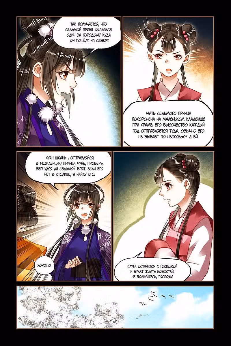 Искусная лекарка, дочь первой жены Том 1. Глава 99 page 2