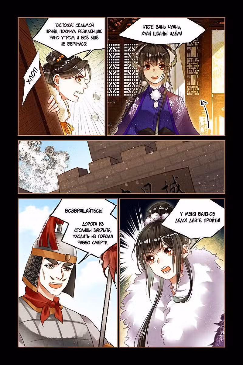 Искусная лекарка, дочь первой жены Том 1. Глава 99 page 3