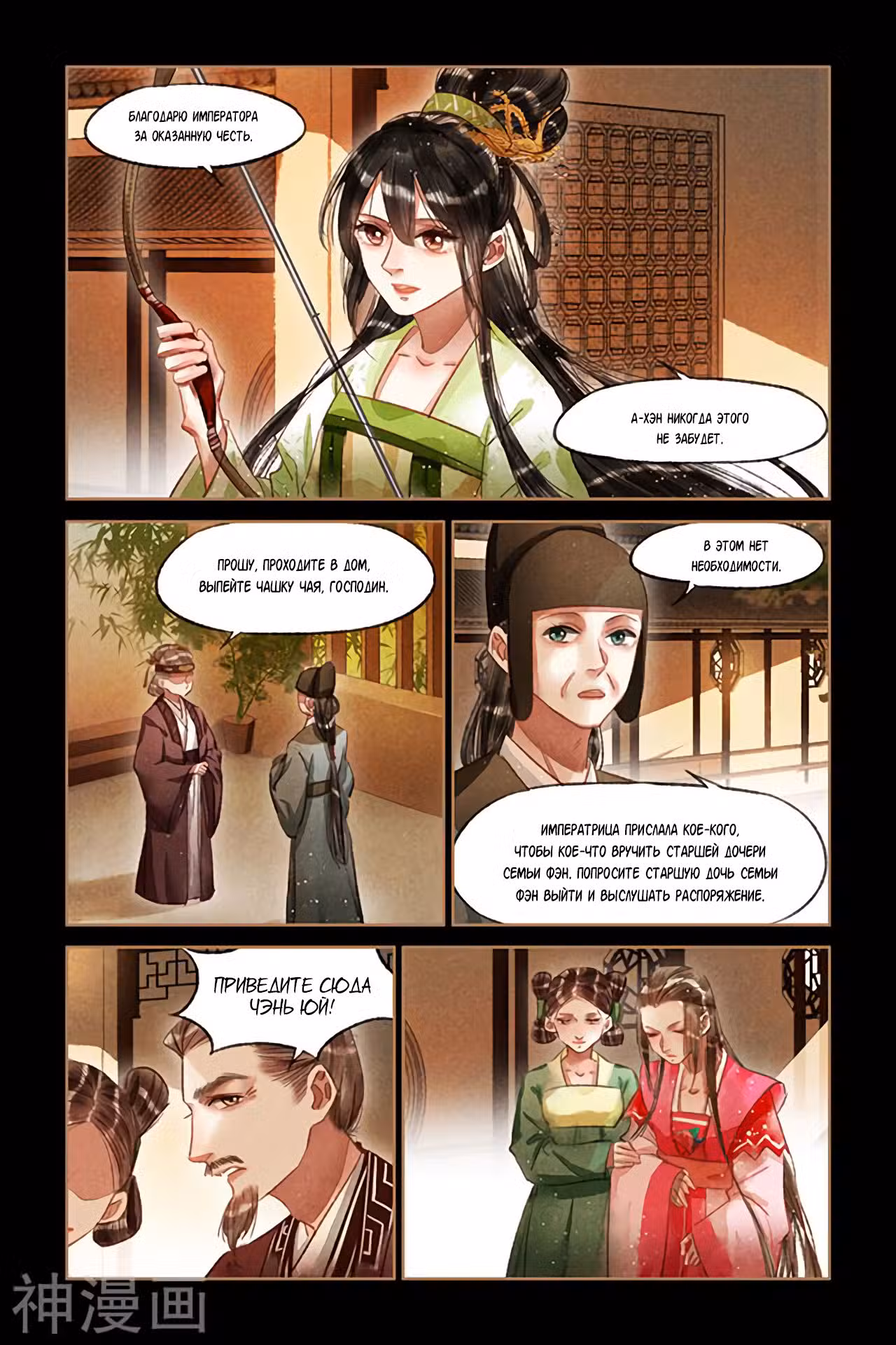 Искусная лекарка, дочь первой жены Том 1. Глава 68 page 3