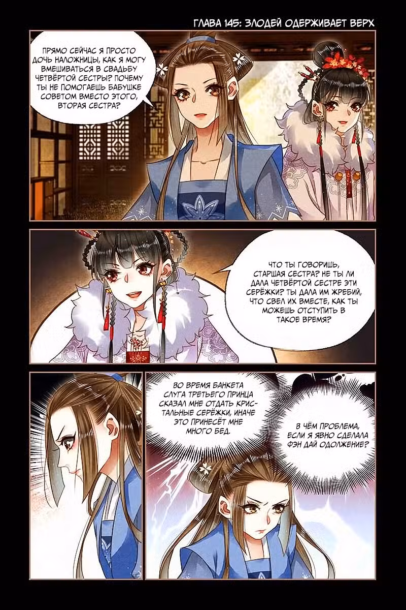 Искусная лекарка, дочь первой жены Том 1. Глава 145 page 1