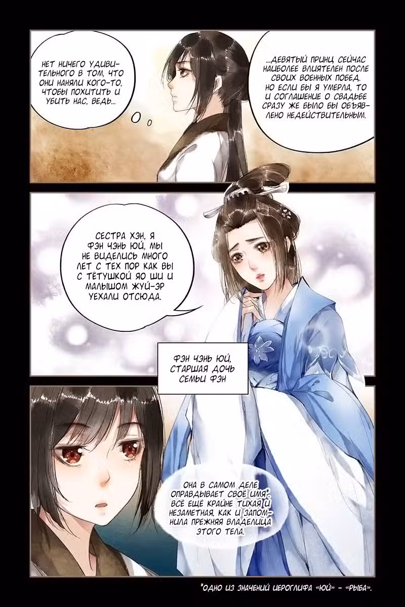 Искусная лекарка, дочь первой жены Том 1. Глава 8 page 4