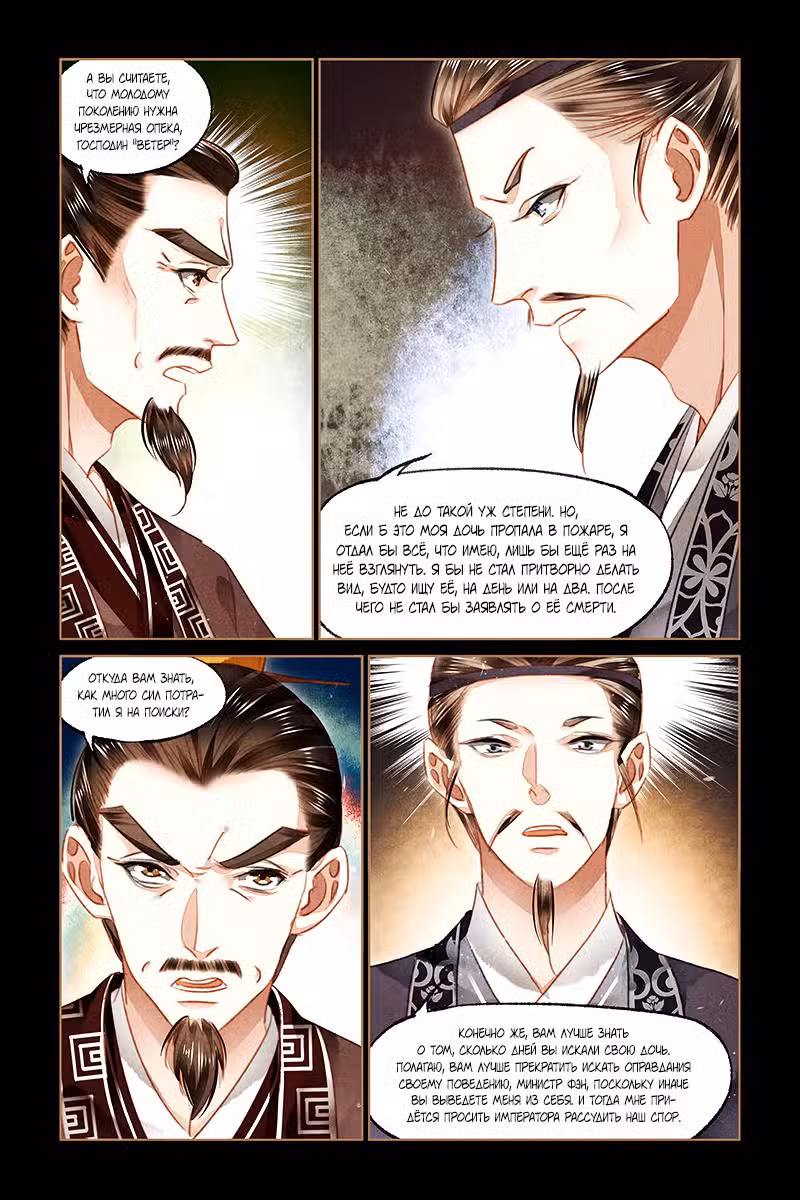 Искусная лекарка, дочь первой жены Том 1. Глава 89 page 3