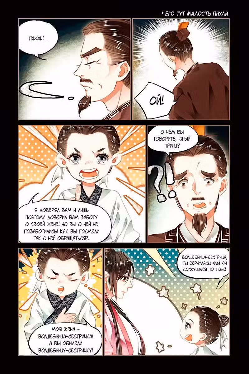 Искусная лекарка, дочь первой жены Том 1. Глава 89 page 4