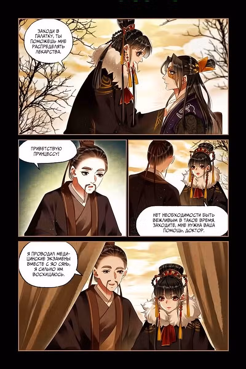 Искусная лекарка, дочь первой жены Том 1. Глава 152 page 2