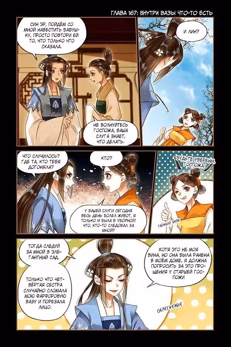 Искусная лекарка, дочь первой жены Том 1. Глава 167 page 1