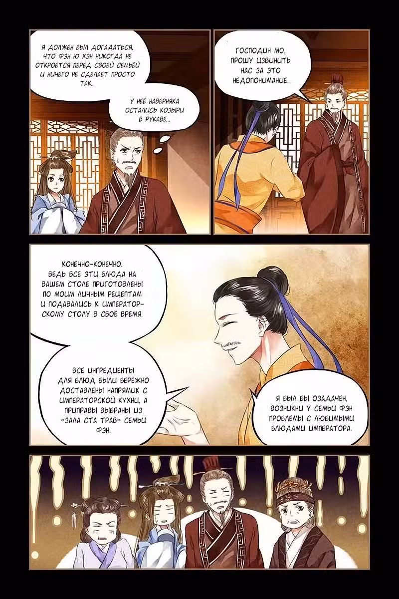 Искусная лекарка, дочь первой жены Том 1. Глава 48 page 3