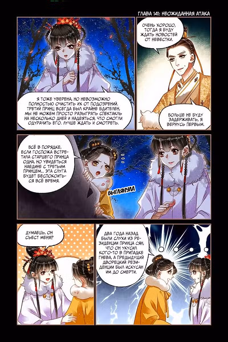 Искусная лекарка, дочь первой жены Том 1. Глава 141 page 1
