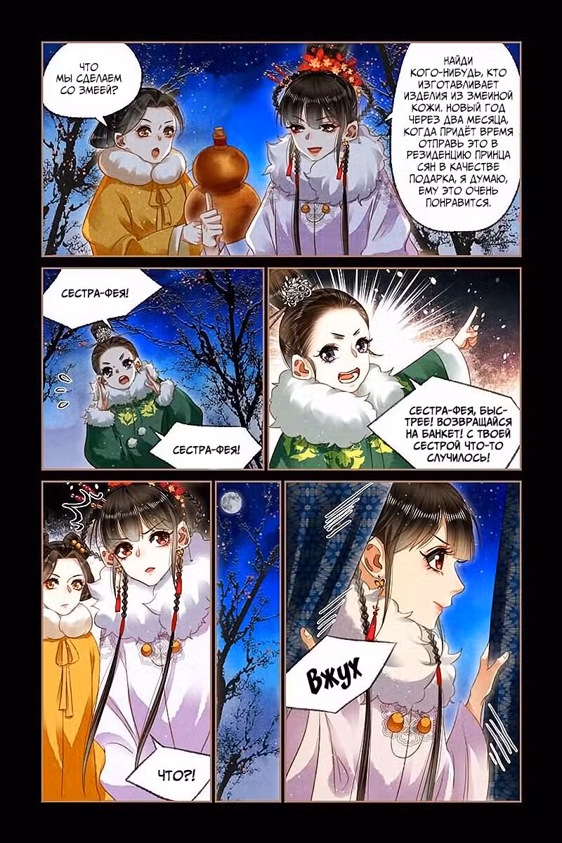 Искусная лекарка, дочь первой жены Том 1. Глава 141 page 2