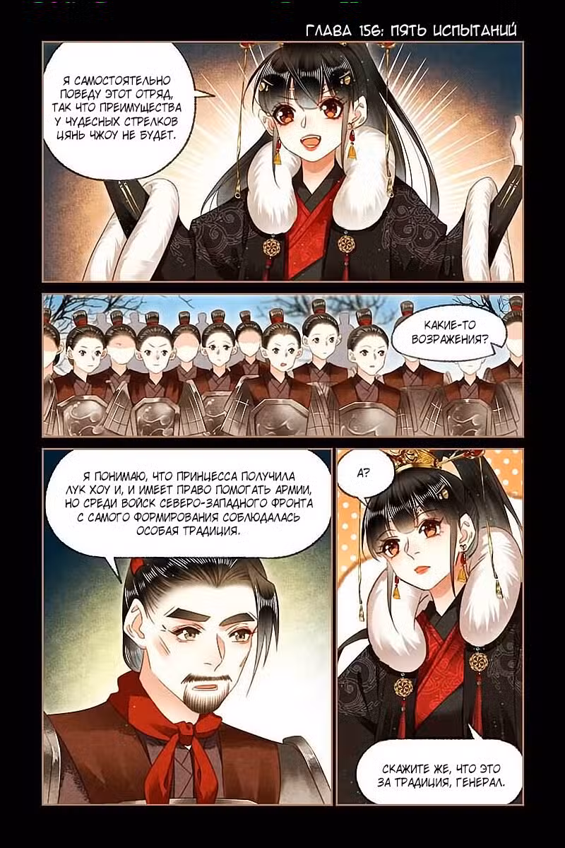 Искусная лекарка, дочь первой жены Том 1. Глава 156 page 1
