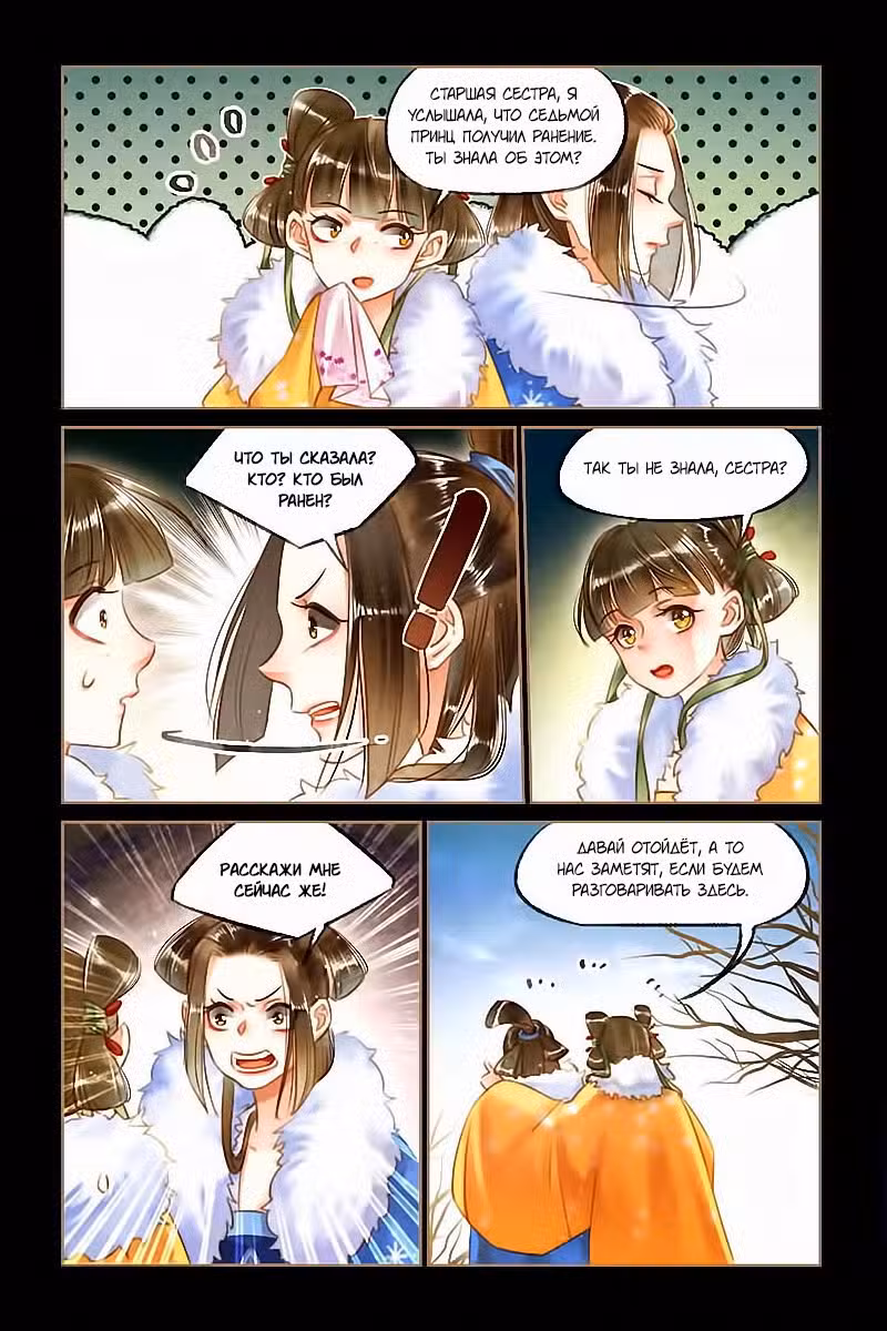 Искусная лекарка, дочь первой жены Том 1. Глава 112 page 2