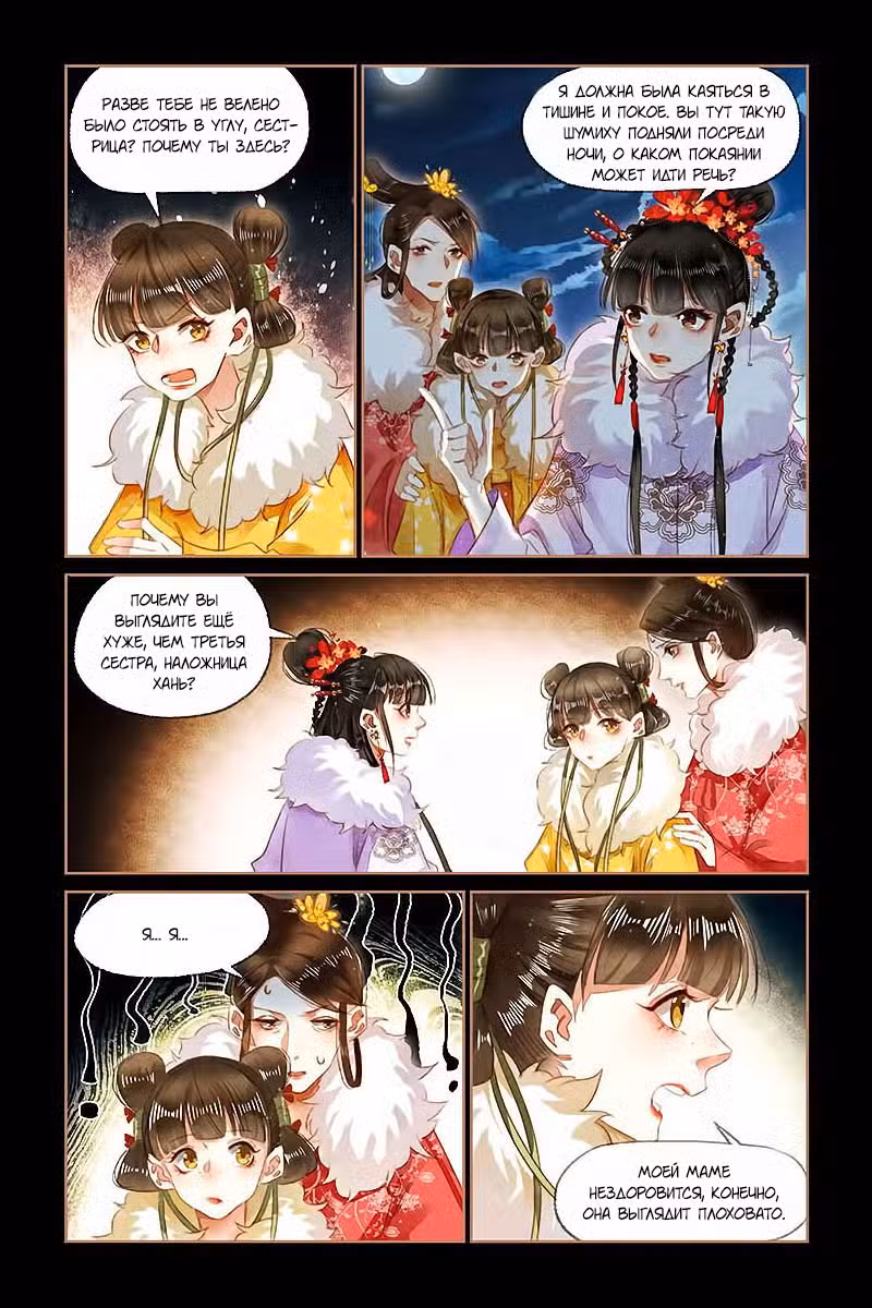 Искусная лекарка, дочь первой жены Том 1. Глава 135 page 2
