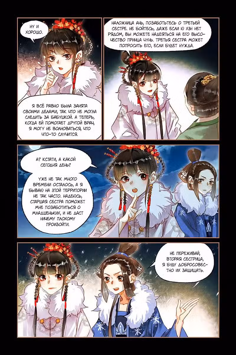 Искусная лекарка, дочь первой жены Том 1. Глава 135 page 5