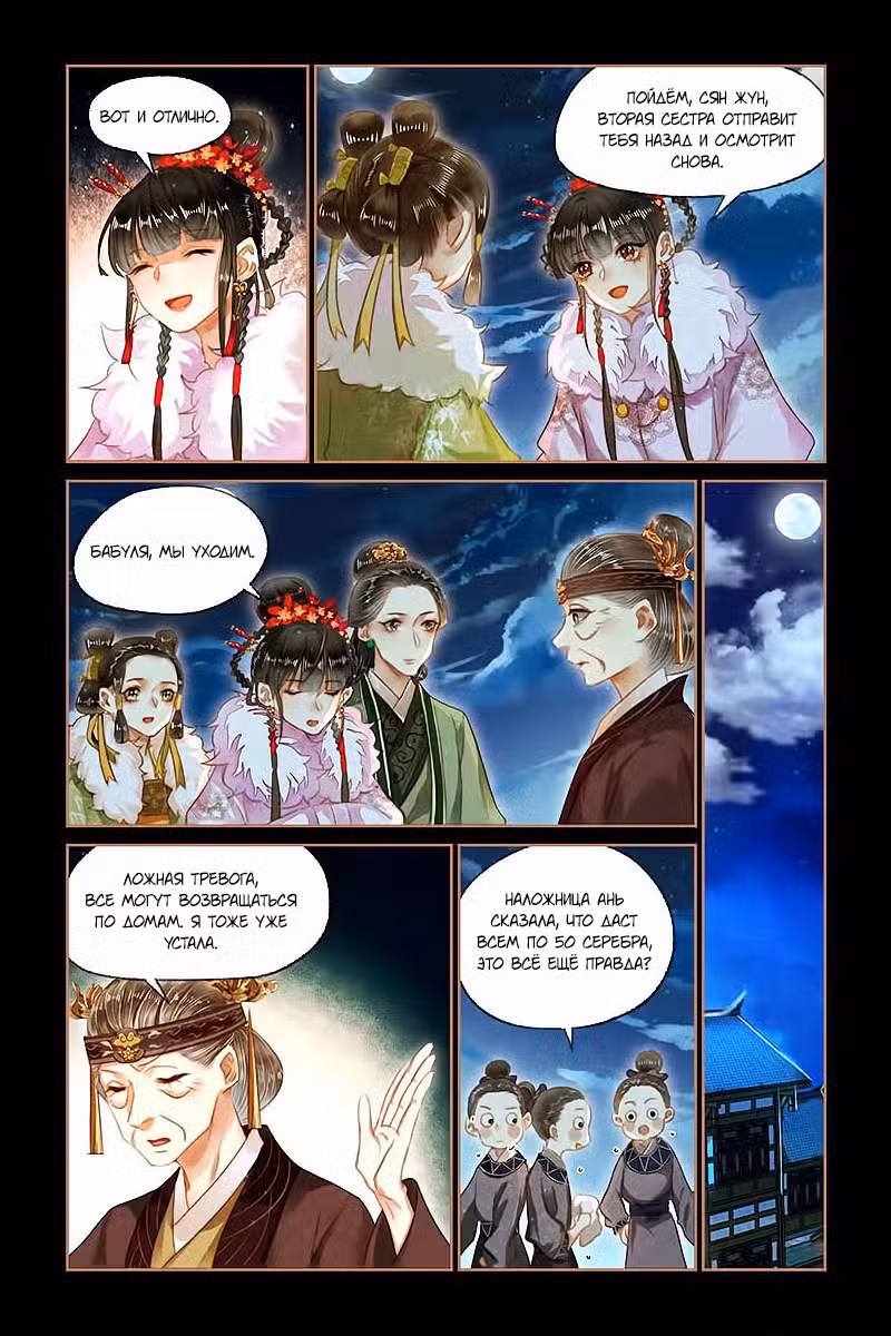 Искусная лекарка, дочь первой жены Том 1. Глава 135 page 6