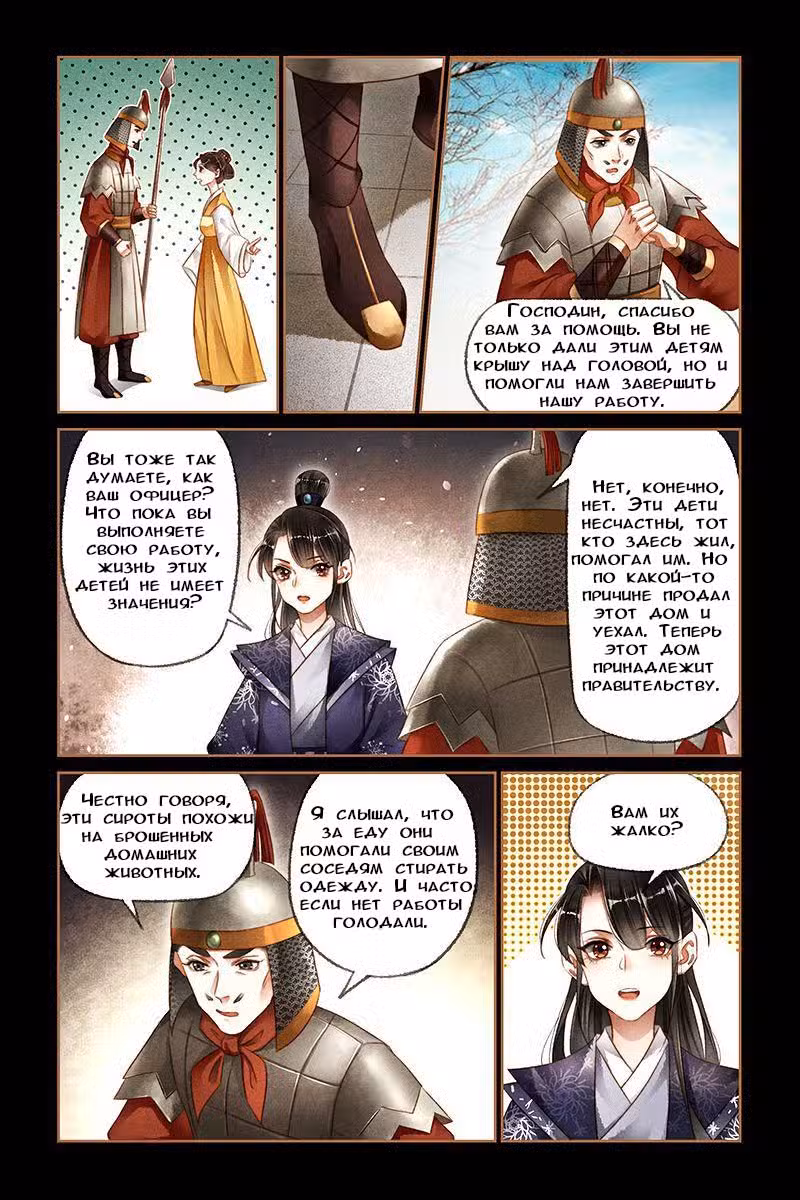 Искусная лекарка, дочь первой жены Том 1. Глава 173 page 3