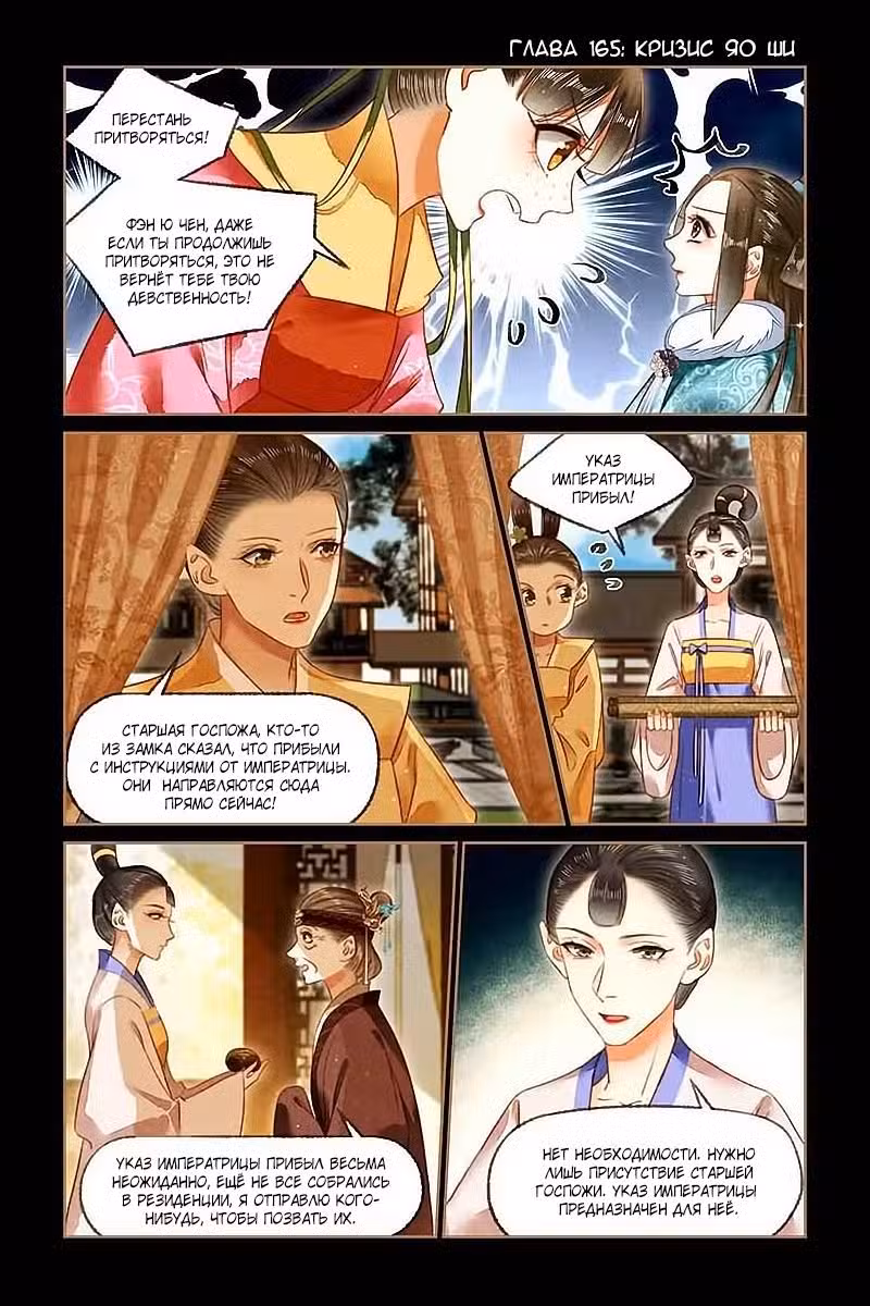 Искусная лекарка, дочь первой жены Том 1. Глава 165 page 1