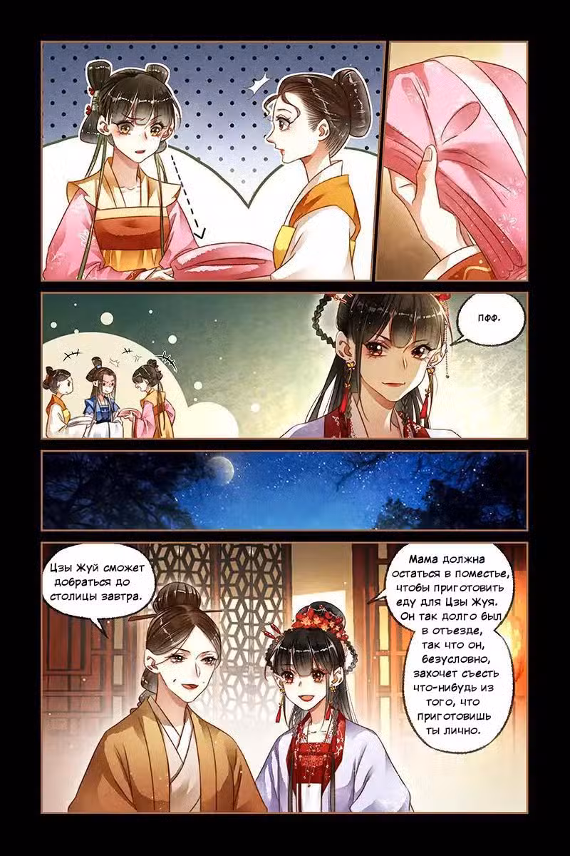 Искусная лекарка, дочь первой жены Том 1. Глава 176 page 3
