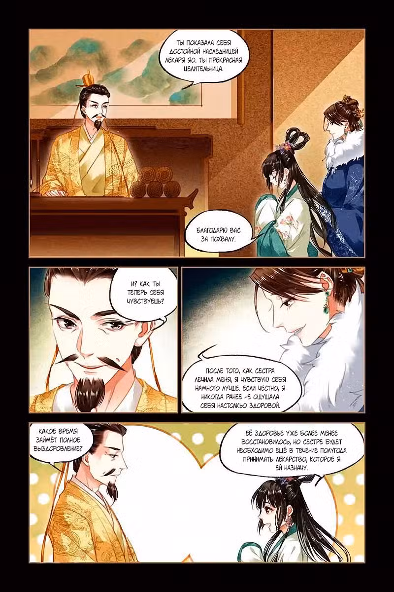 Искусная лекарка, дочь первой жены Том 1. Глава 85 page 1