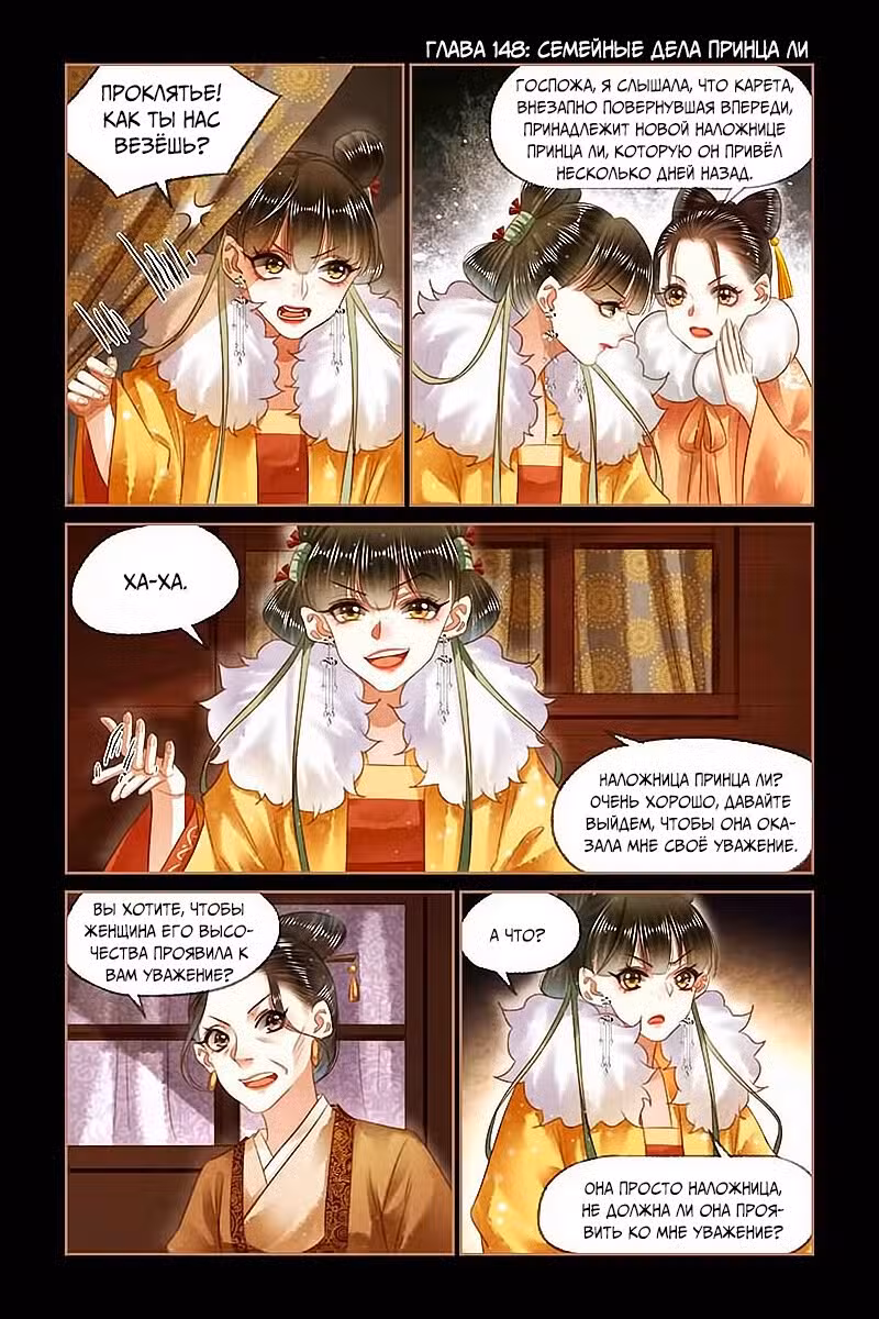 Искусная лекарка, дочь первой жены Том 1. Глава 148 page 1