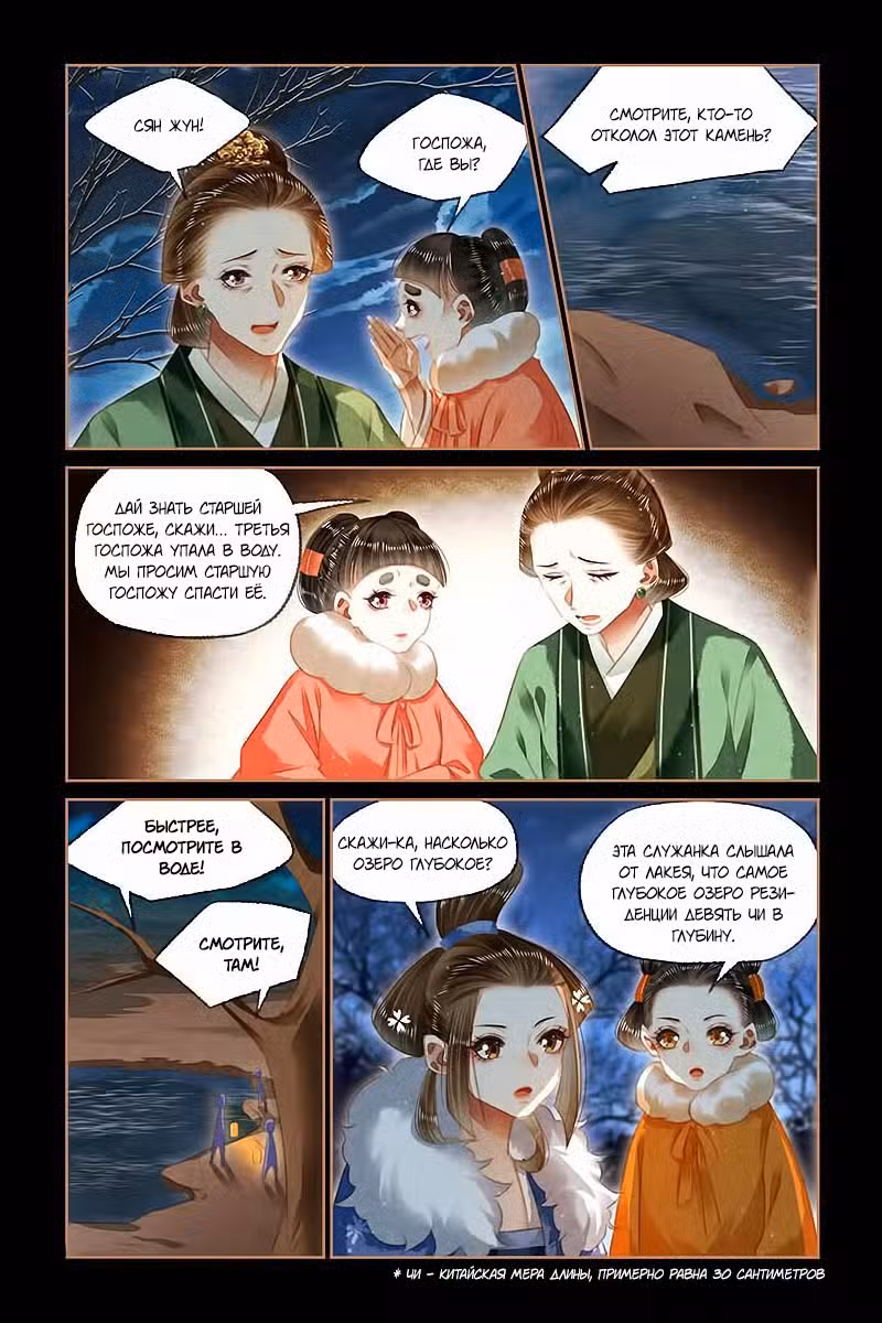 Искусная лекарка, дочь первой жены Том 1. Глава 133 page 2
