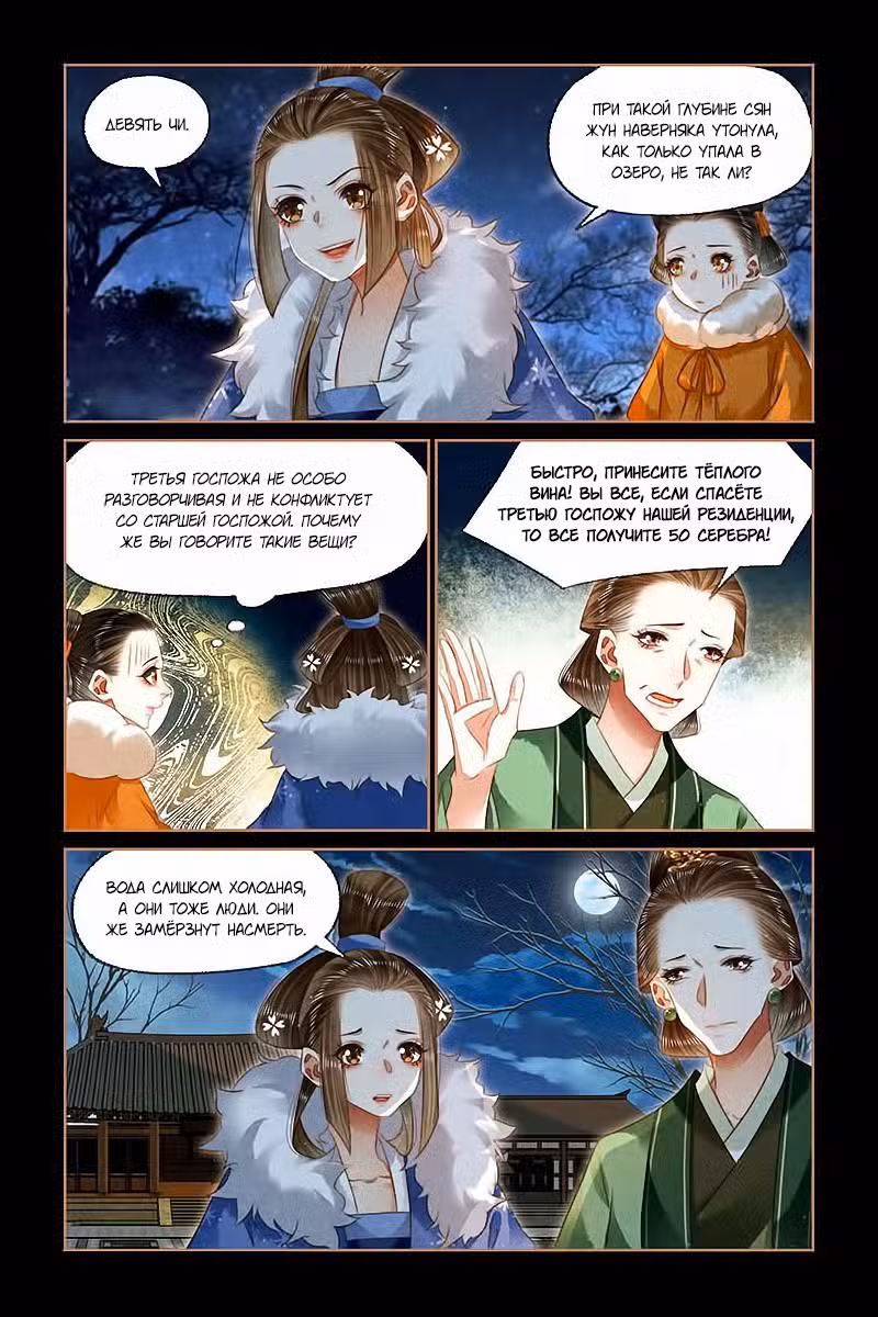 Искусная лекарка, дочь первой жены Том 1. Глава 133 page 3