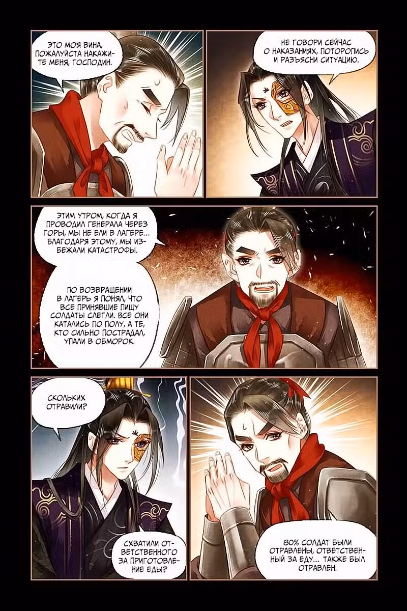 Искусная лекарка, дочь первой жены Том 1. Глава 150 page 7