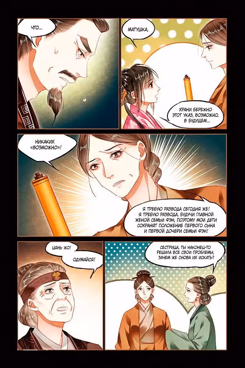 Искусная лекарка, дочь первой жены Том 1. Глава 92 page 2