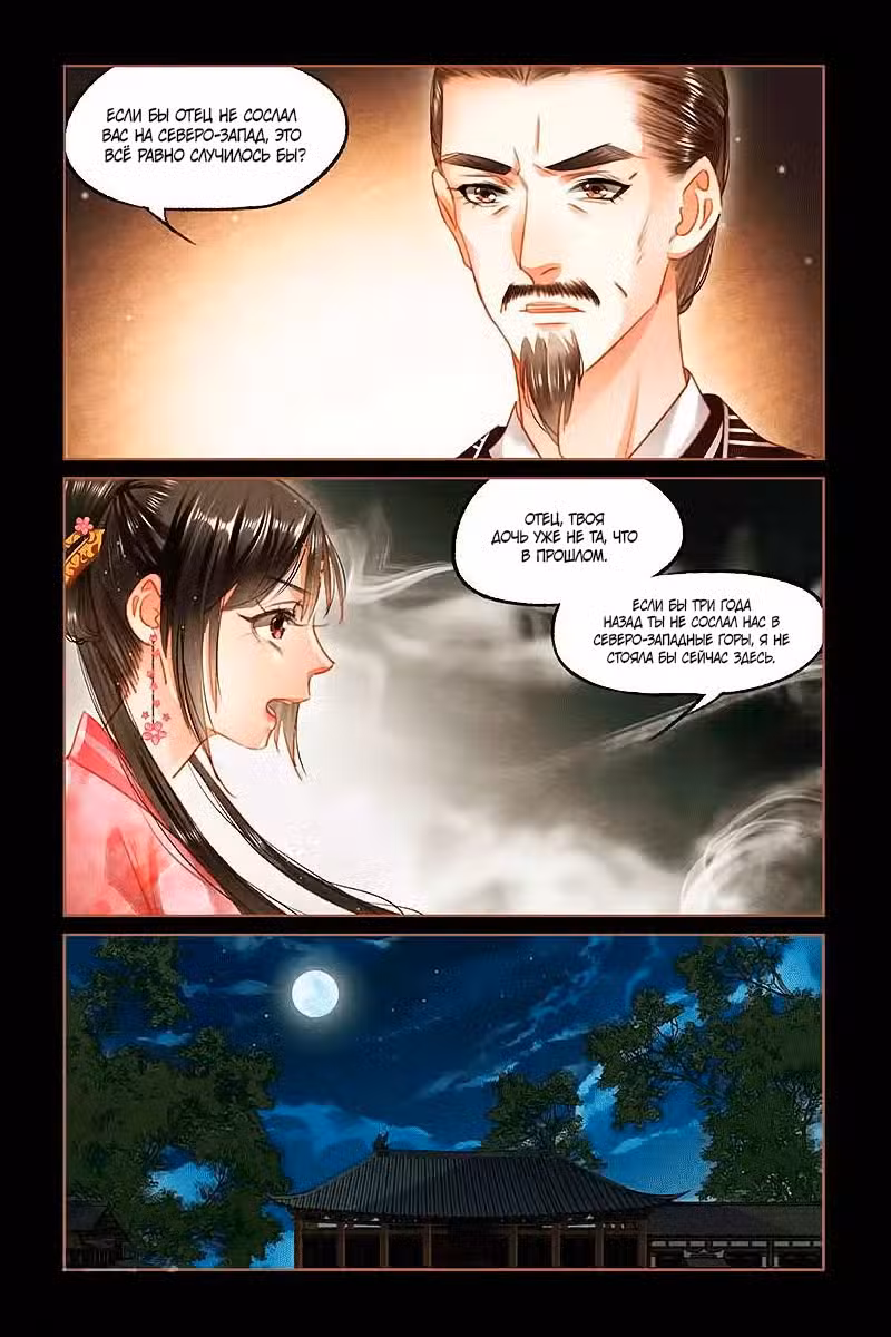 Искусная лекарка, дочь первой жены Том 1. Глава 92 page 5