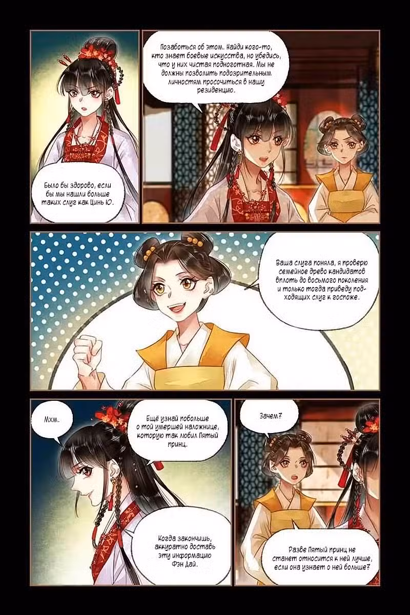 Искусная лекарка, дочь первой жены Том 1. Глава 170 page 2