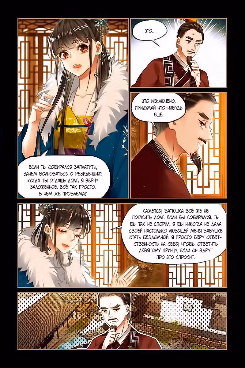 Искусная лекарка, дочь первой жены Том 1. Глава 109 page 2