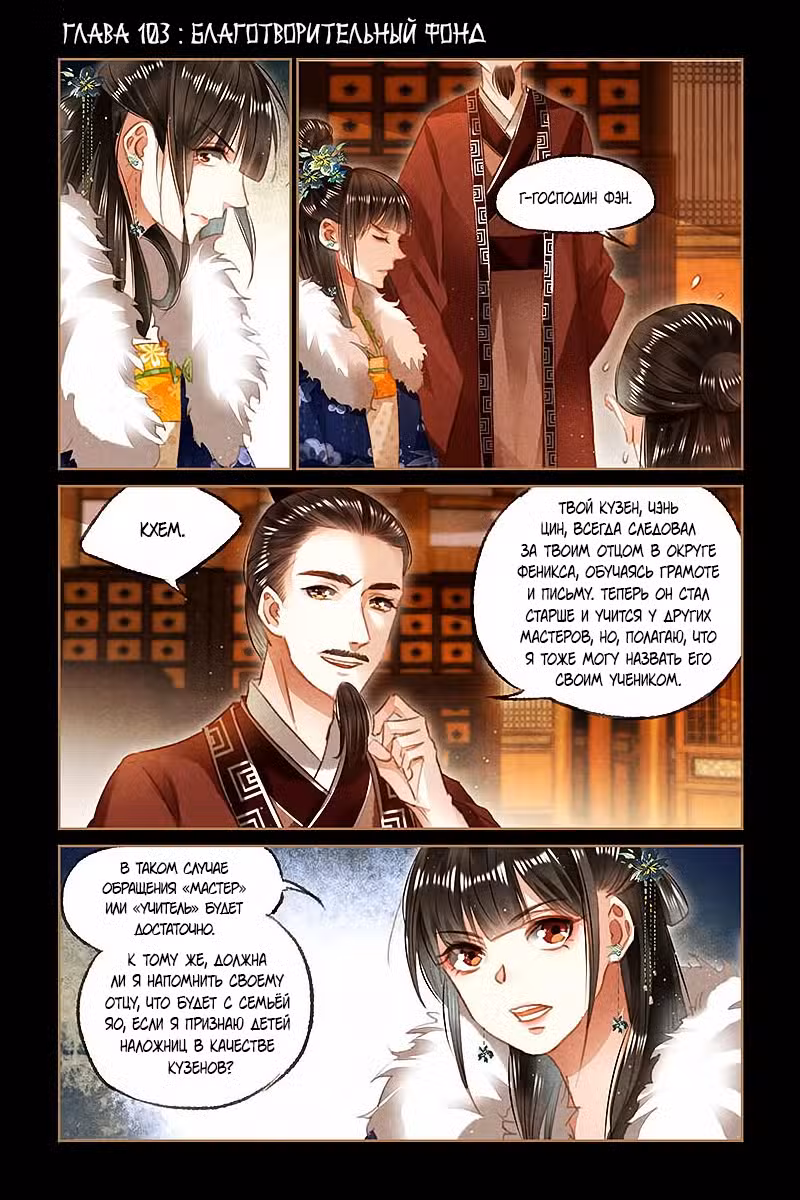 Искусная лекарка, дочь первой жены Том 1. Глава 103 page 1