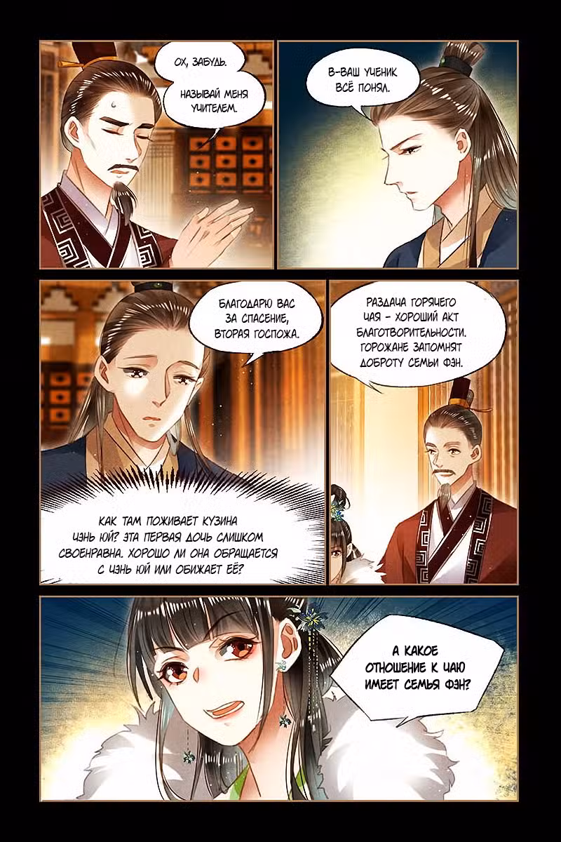 Искусная лекарка, дочь первой жены Том 1. Глава 103 page 2