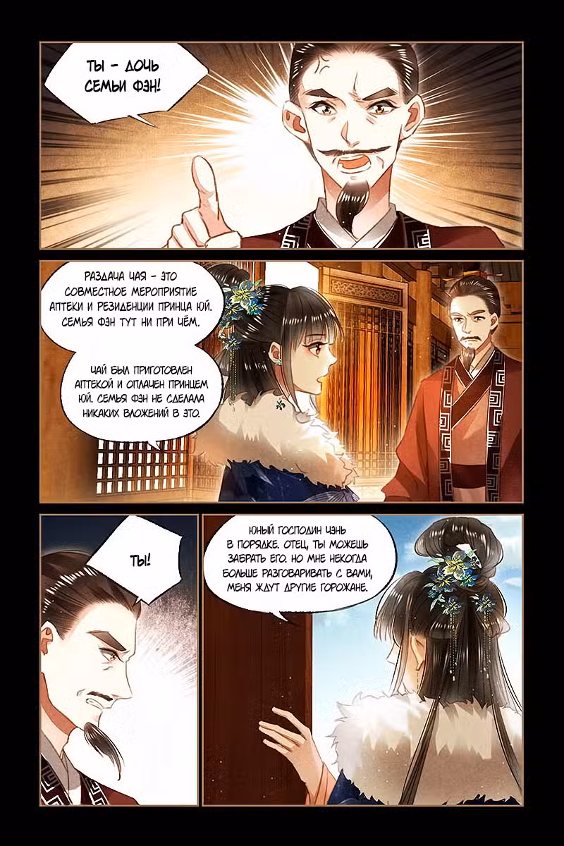 Искусная лекарка, дочь первой жены Том 1. Глава 103 page 3