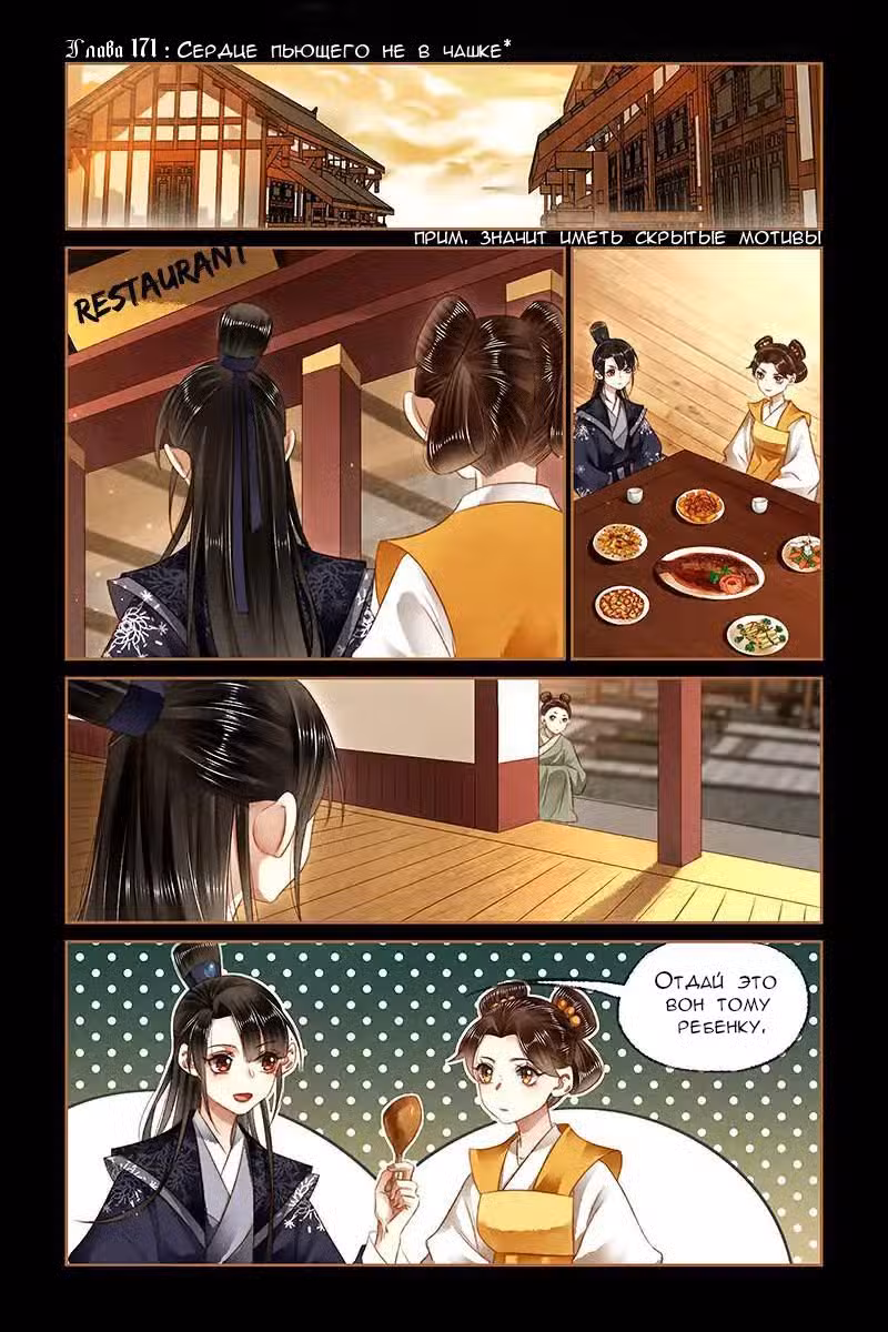 Искусная лекарка, дочь первой жены Том 1. Глава 171 page 2