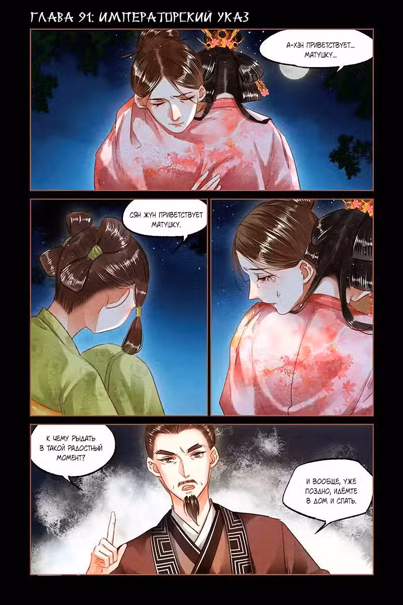 Искусная лекарка, дочь первой жены Том 1. Глава 91 page 1