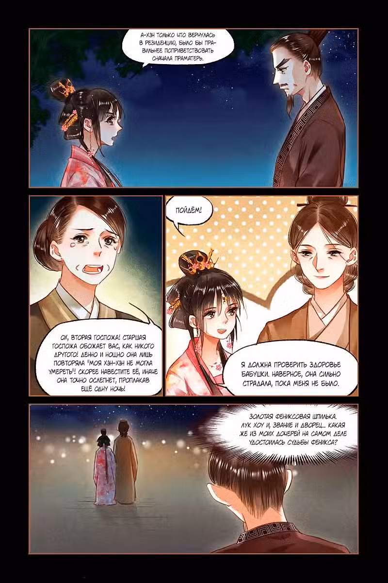 Искусная лекарка, дочь первой жены Том 1. Глава 91 page 2